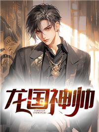 权宠刁妃王爷终于被翻牌了